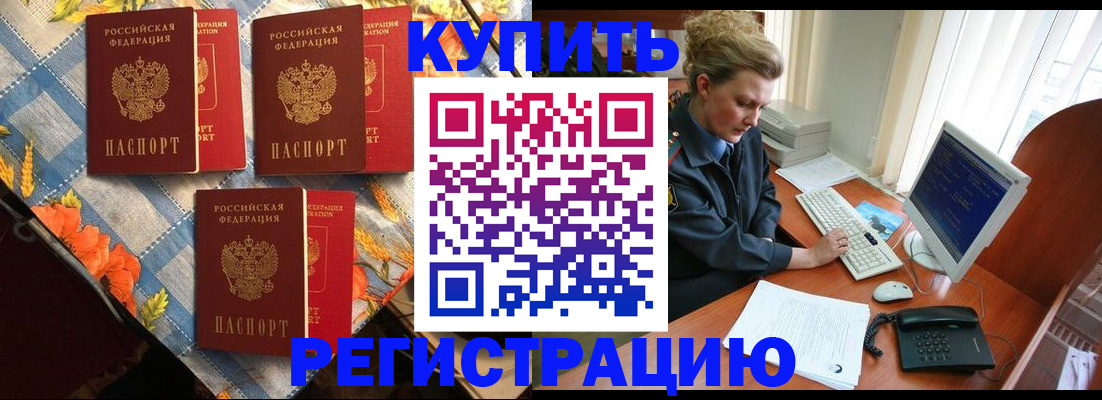прописка 2025 в Шебекино