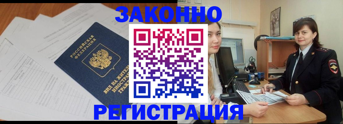 прописка от собственника в Шебекино
