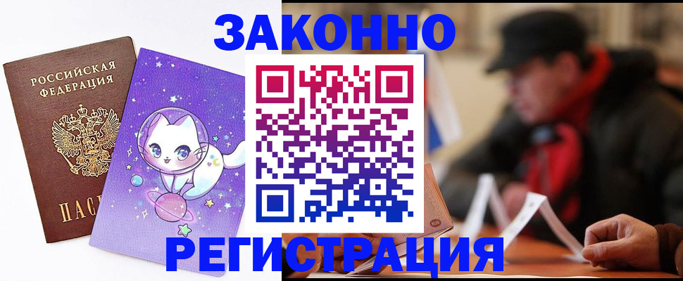 временная регистрация для школы в Шебекино