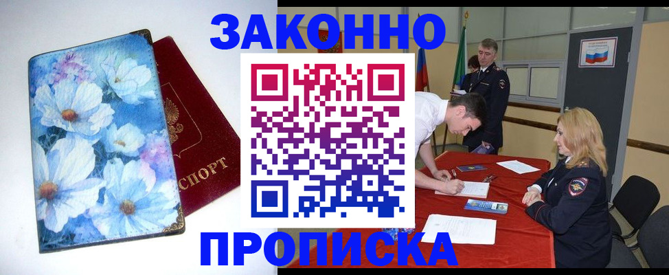 прописка ребенка в Шебекино