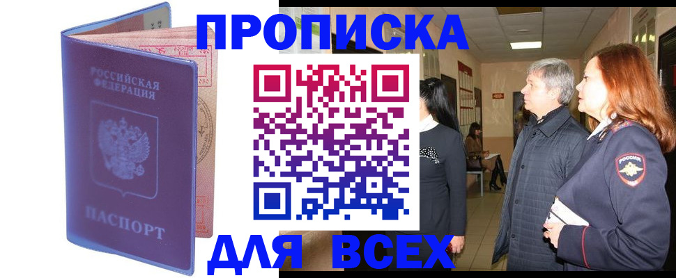 прописка ребенка в Шебекино