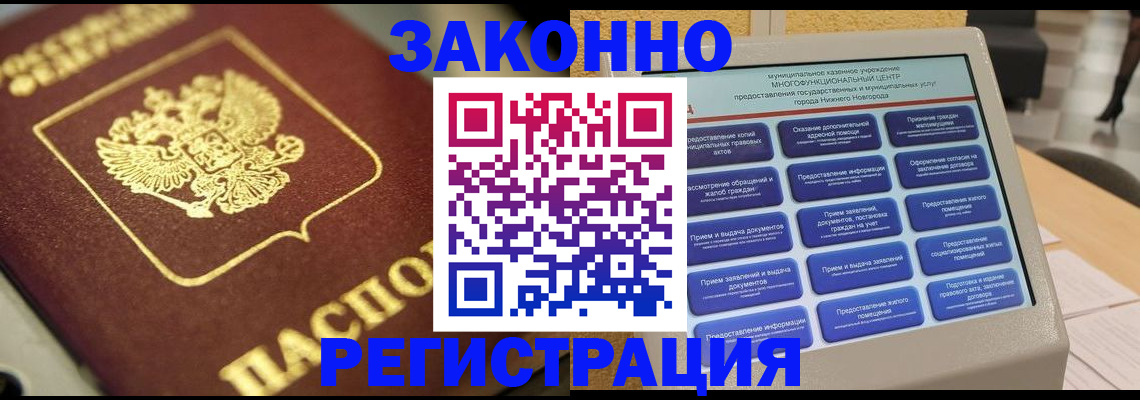 временная регистрация 2025 в Шебекино