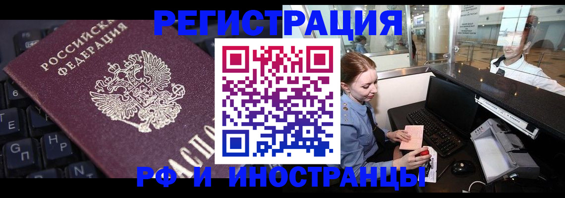 временная регистрация 2025 в Шебекино